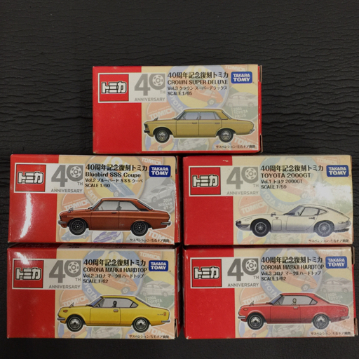 タカラトミー 1:60 40周年記念復刻トミカ フェアレディZ 432 他 トヨタ 2000GT 等 ミニカー ホビー まとめ セット